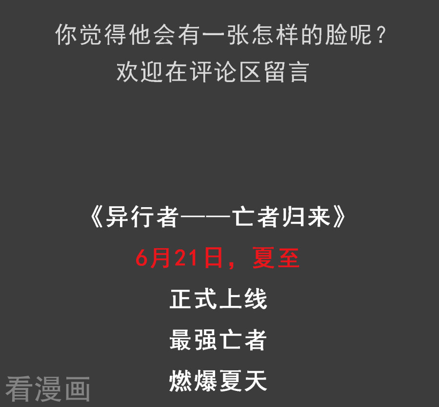 预告-异行者-亡者归来-仙娱文化（第5张）